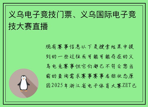 义乌电子竞技门票、义乌国际电子竞技大赛直播